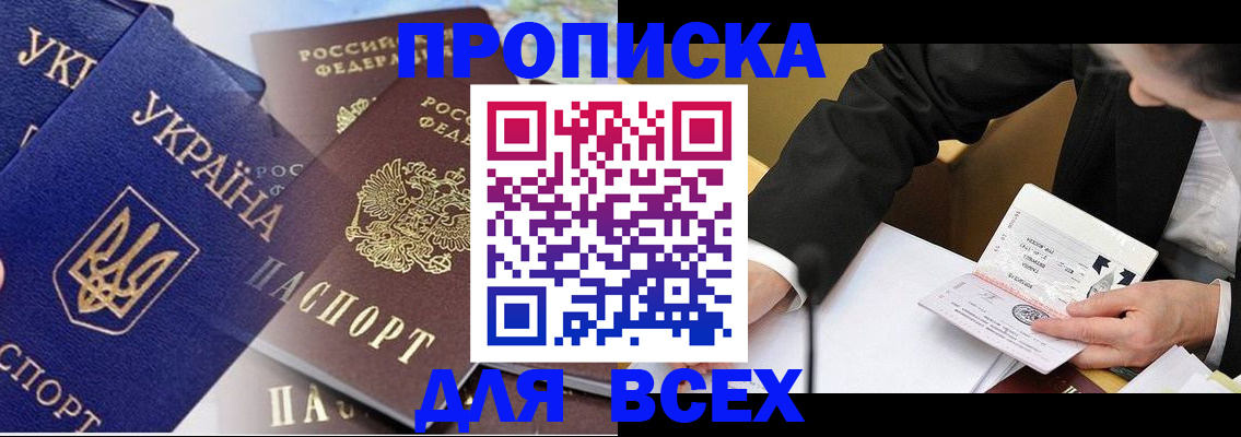 прописка гарантия в Талдоме